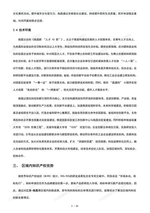 中国创新政策研究PDF有何新发现?