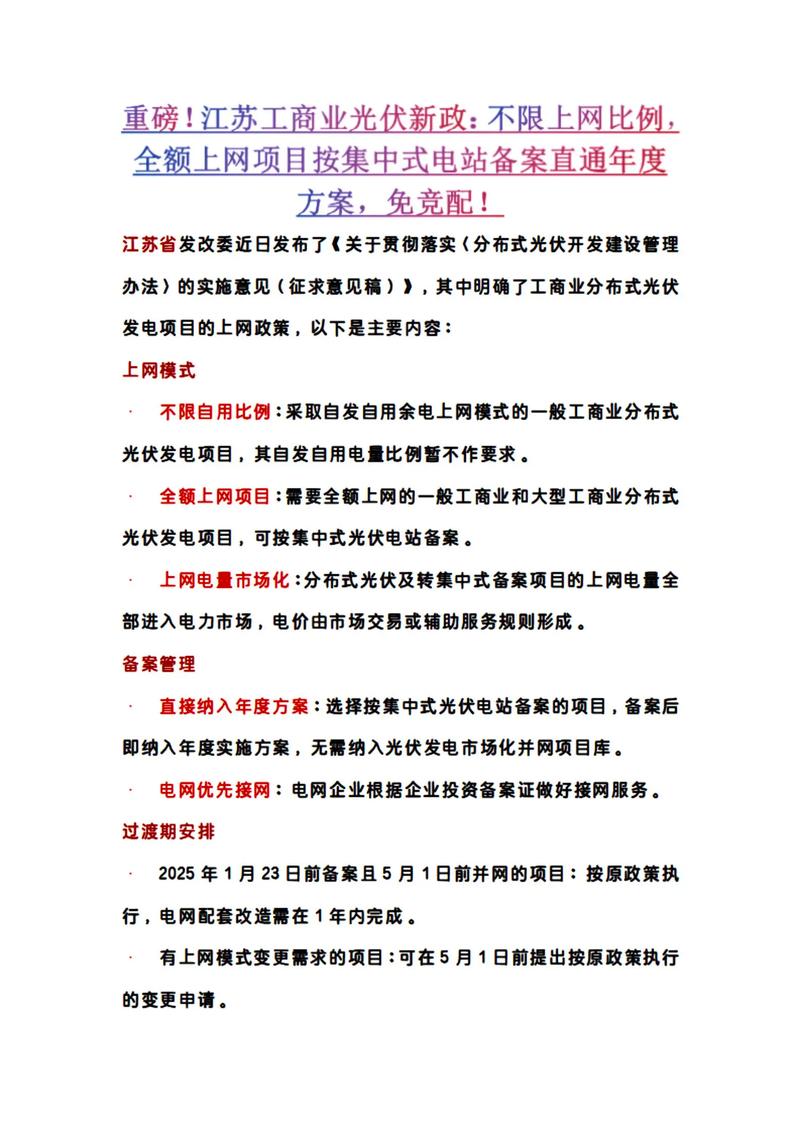 江苏2025光伏补贴政策,补贴标准和申请条件是什么?