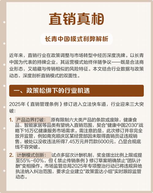 直销行业最新政策有哪些新变化?