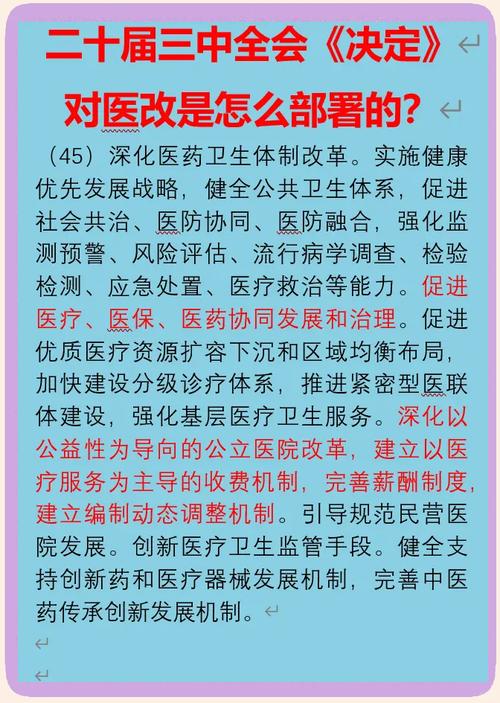 2025年中国医改趋势PPT