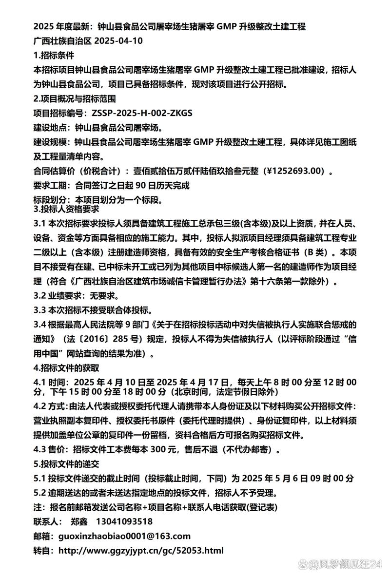 2025年生猪屠宰政策