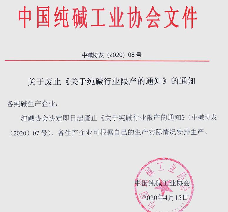 纯碱生产项目产业政策有何新变化?