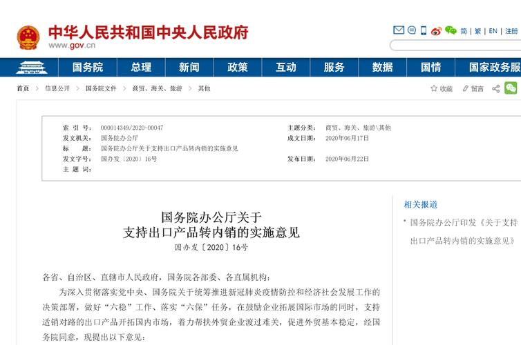 出口转内销政策历经了哪些关键发展阶段?