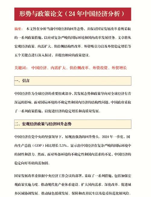 宏观经济政策重点如何精准把握与有效实施?