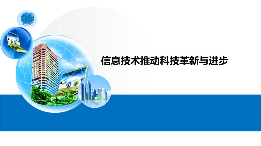 信息技术发展趋势PPT,未来方向与挑战是什么?