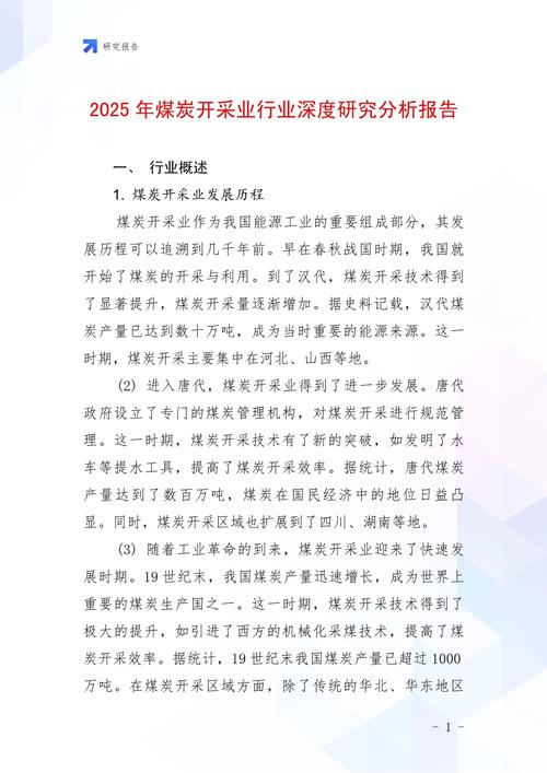 2025年煤矿发展前景如何?