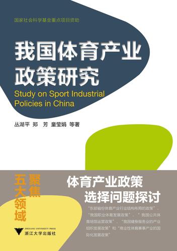 我国体育政策实施成效如何?