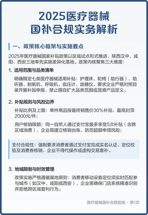 一次性医疗器械政策有何新变化?