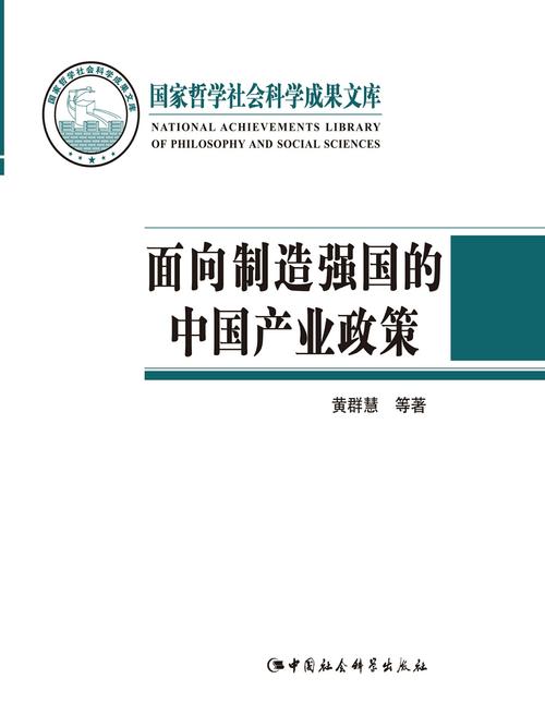 中国产业政策的必要性