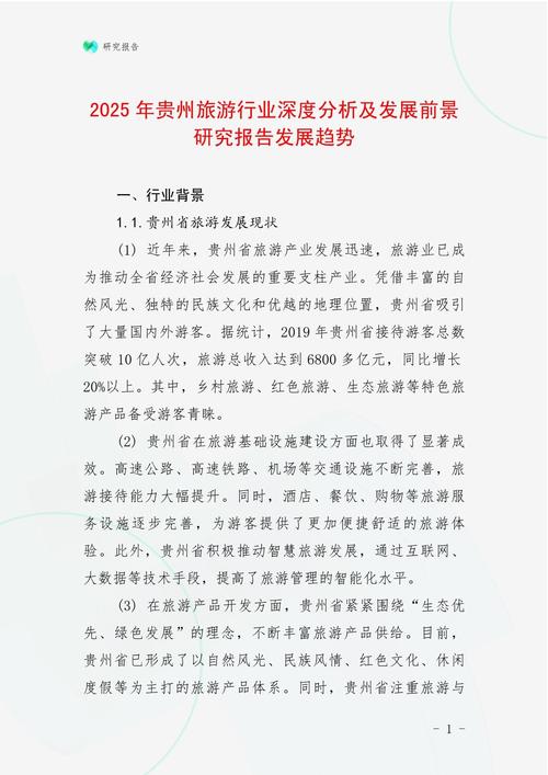 贵州旅游前景数据分析