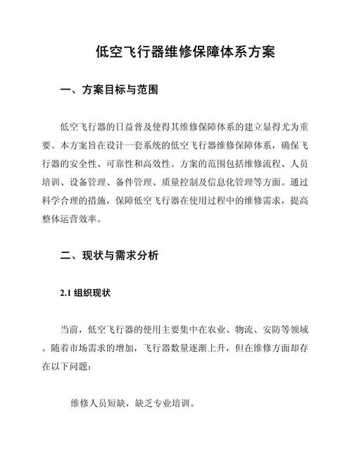 中国航空维修行业政策如何推动产业升级？