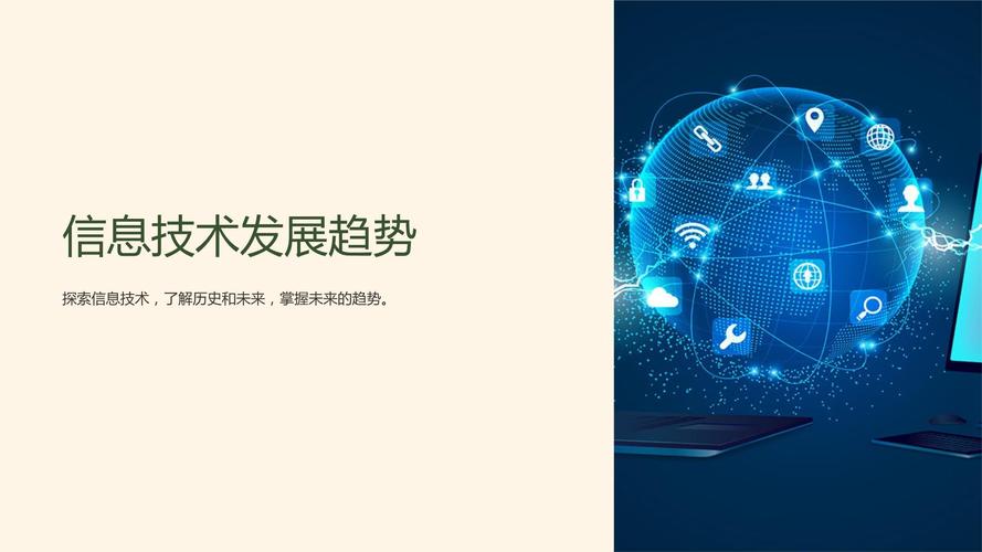 信息技术发展有哪些典型趋势?