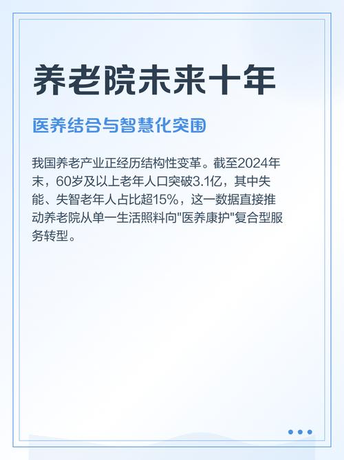 新型养老院战略趋势如何重塑养老服务？