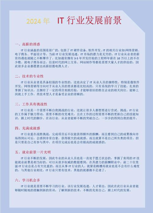 IT企业现状如何，未来趋势又将走向何方？