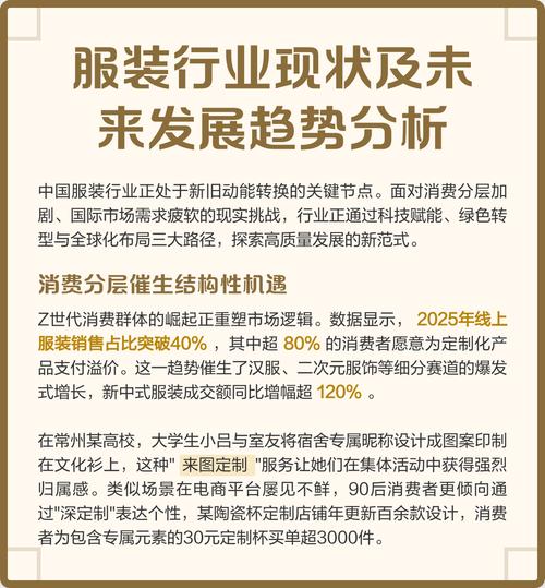 服装行业未来趋势与挑战究竟如何？