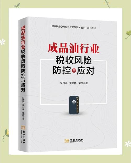 石油化工行业政策风险如何影响企业发展？