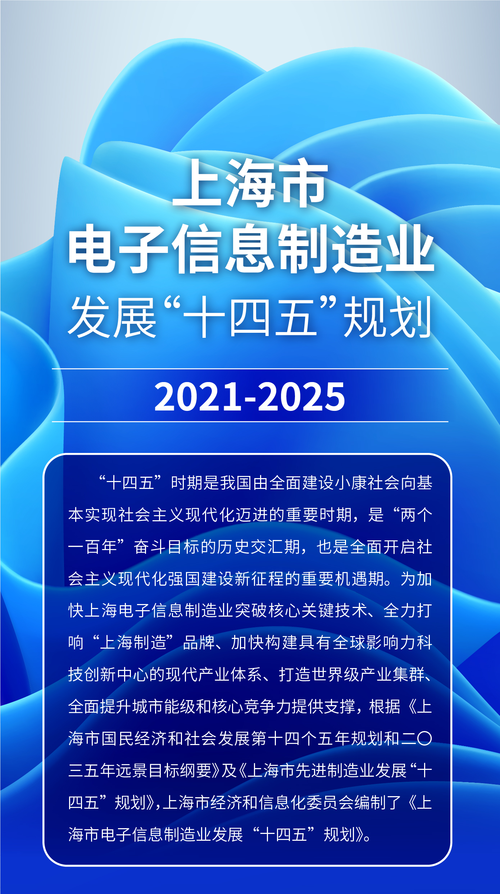 上海电子产业政策有何新动向与扶持方向？