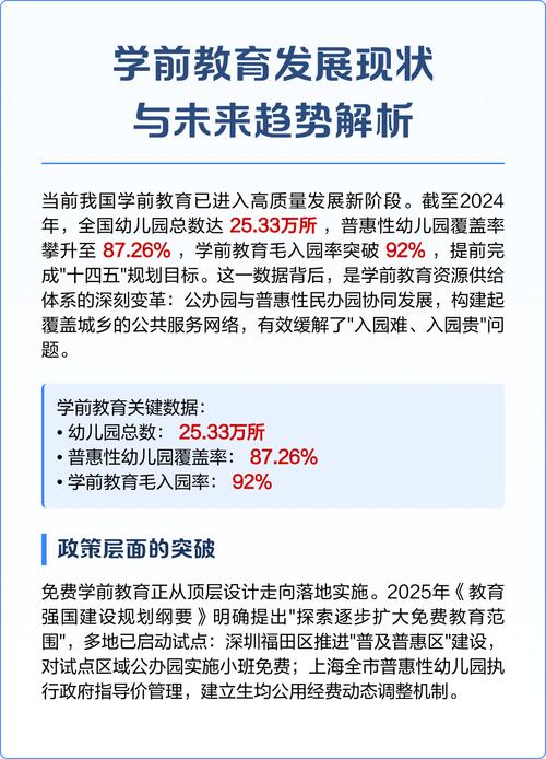 幼儿教育未来的发展趋势