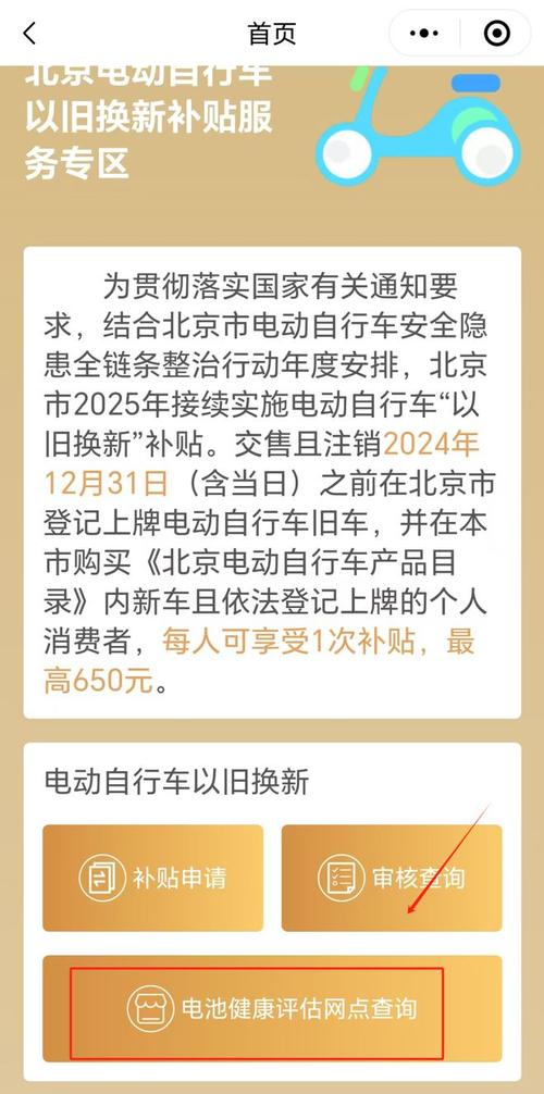 北京电动车自行车政策