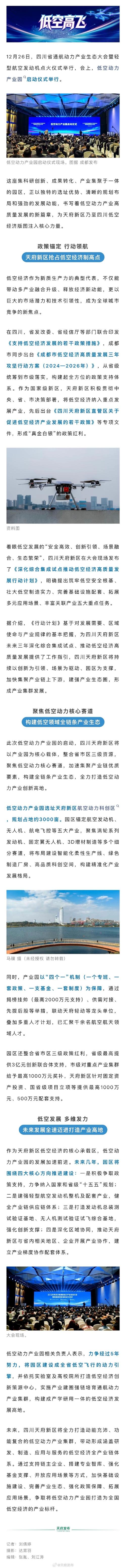 四川通用航空产业政策有哪些重点方向？