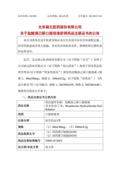 中国药品注册最新政策