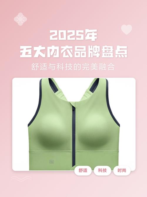 2025年文胸趋势，科技重塑舒适还是回归自然？