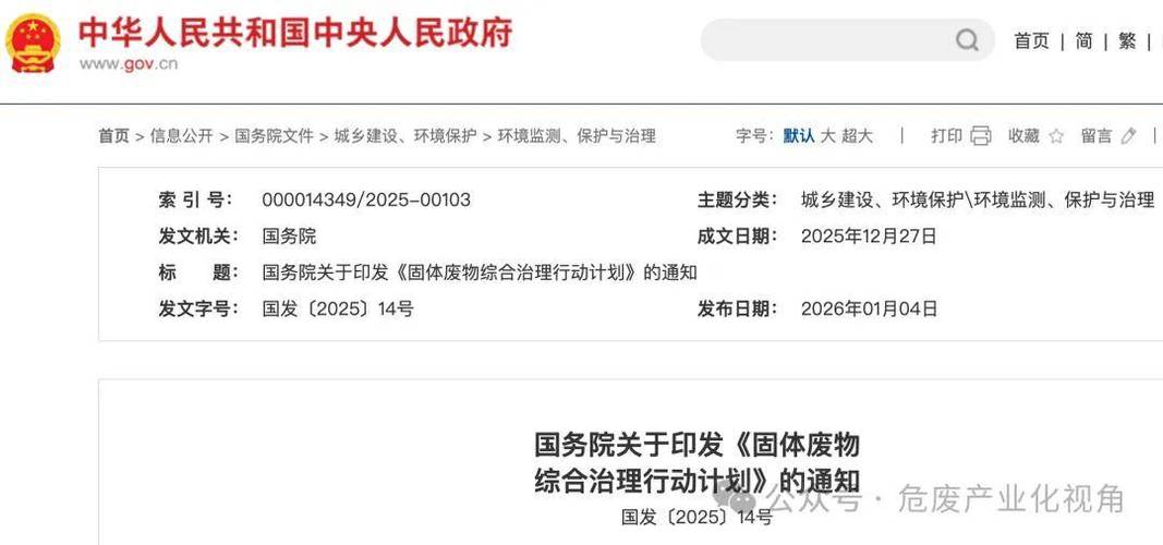 我国固废政策法规体系如何完善与落实?