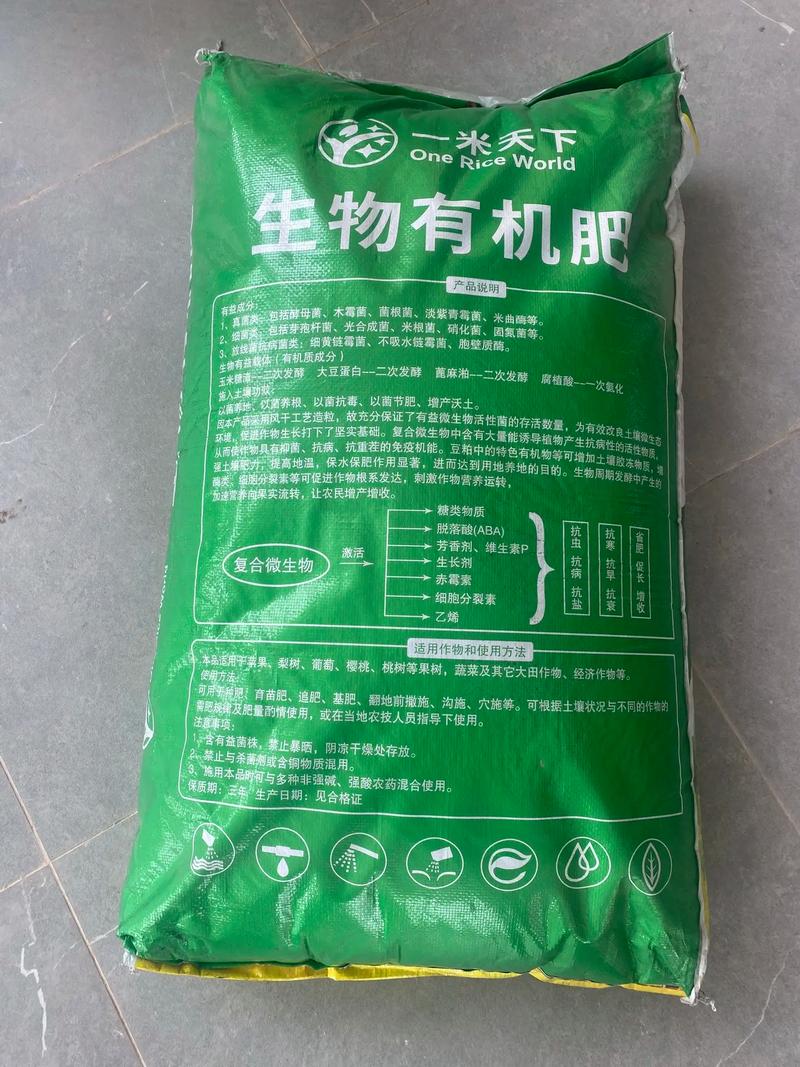 生物有机肥的产业政策