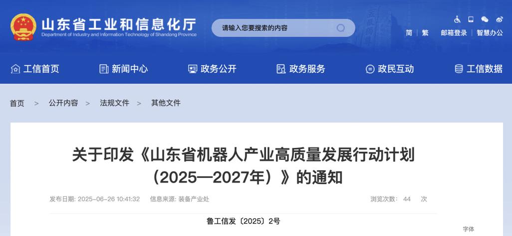 山东机器人政策有何新动向与支持措施？