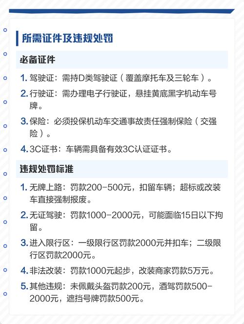 电动三轮行业国家政策