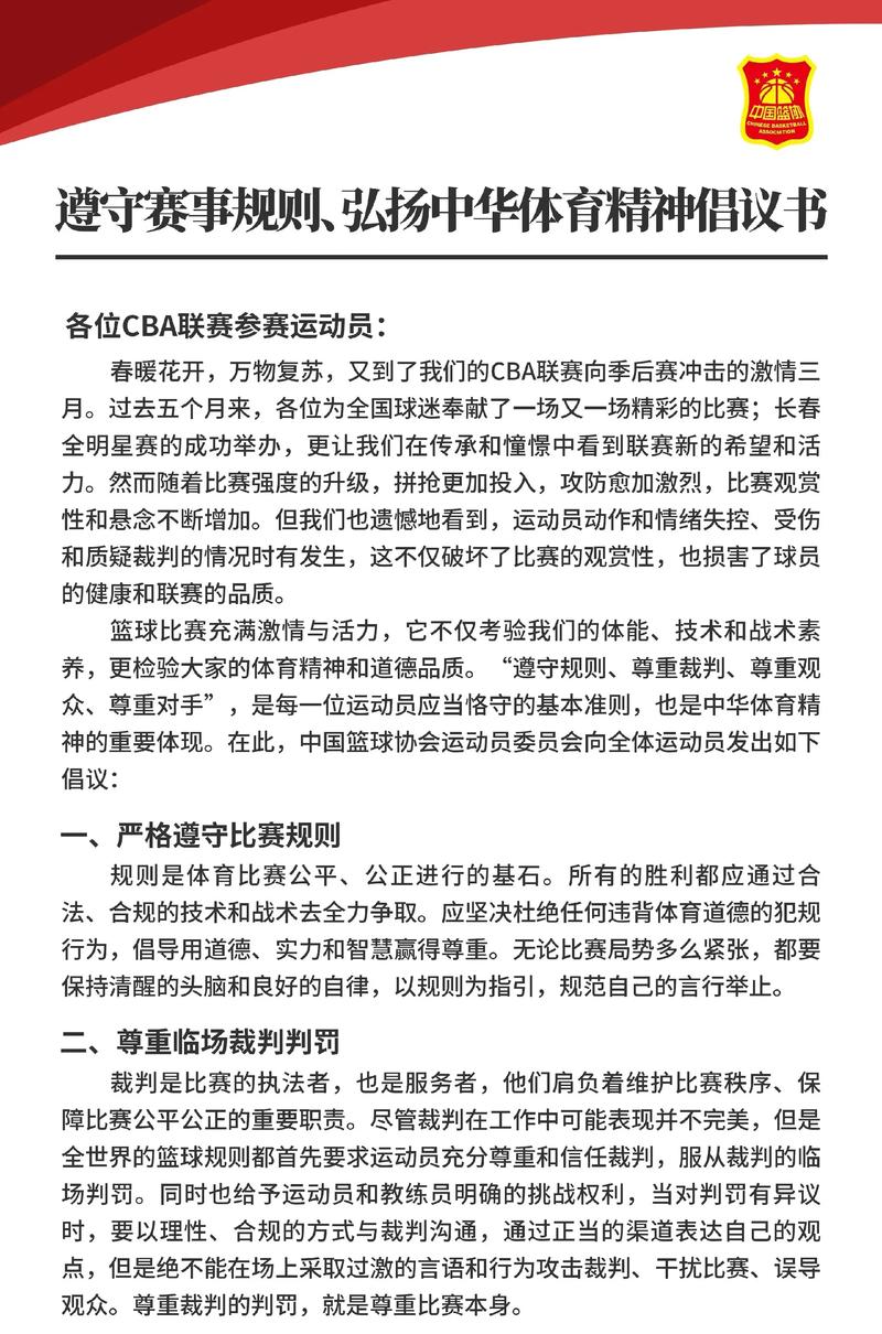 中国大众篮球政策如何有效落地?