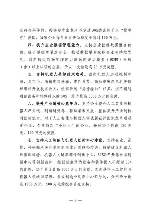 珠海招商引资优惠政策