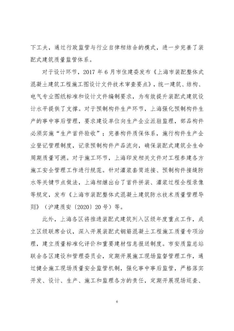 上海预制装配式政策有何新动向?