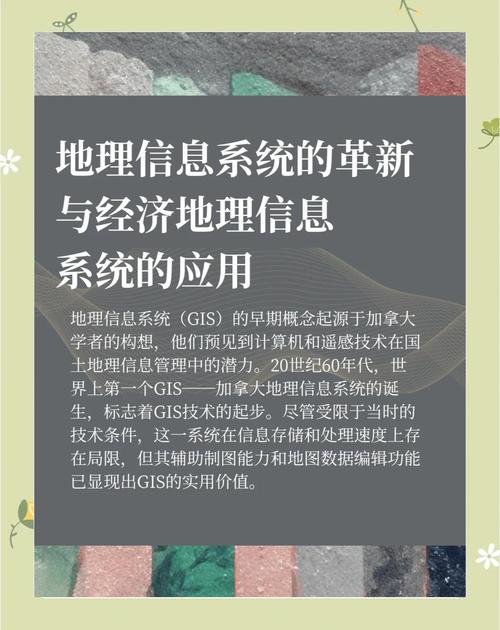地理信息系统政策如何影响行业发展?