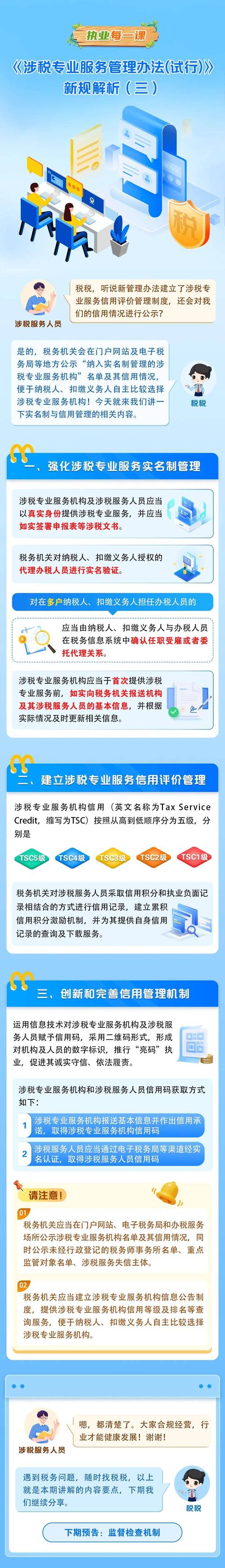 专业技术服务税收政策有何新变化?