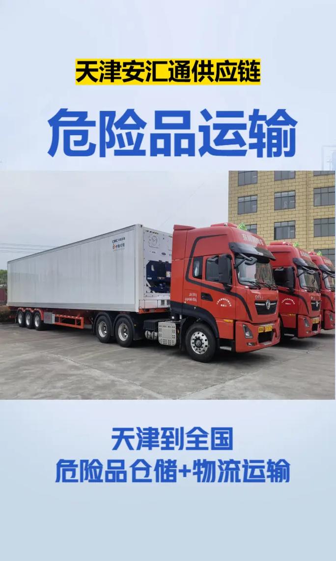 危险品运输未来趋势如何突破安全与效率瓶颈?