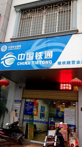 中国铁通发展前景如何?