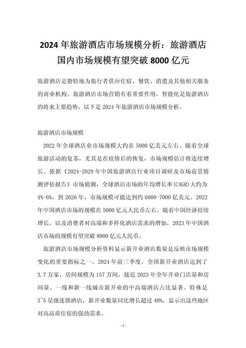 旅游酒店发展前景究竟如何?